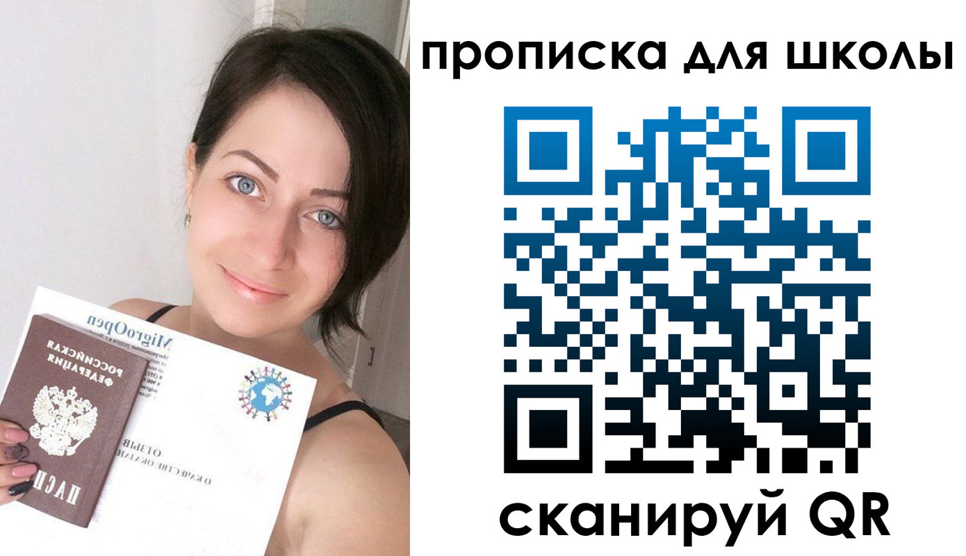 прописка ребенка в Михайловске