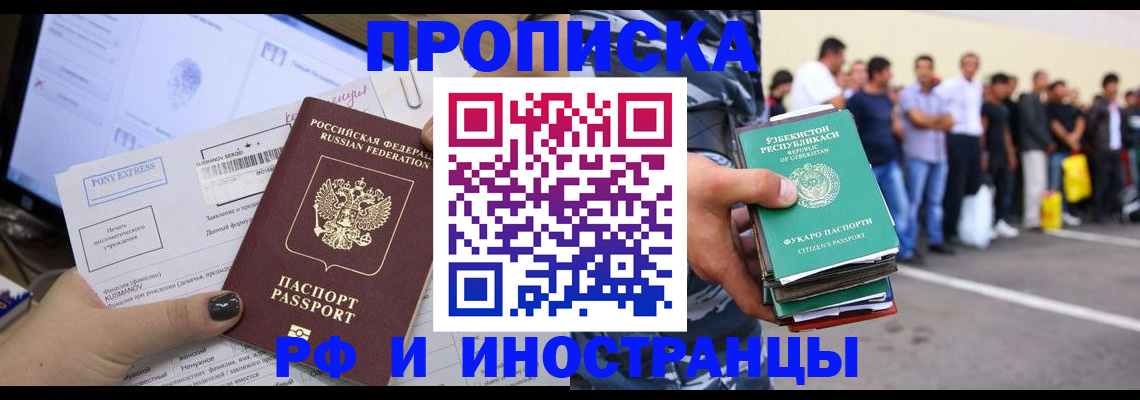 прописка законно в Михайловске