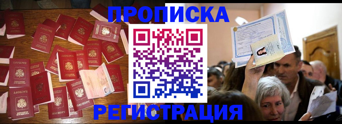 временная регистрация в Михайловске