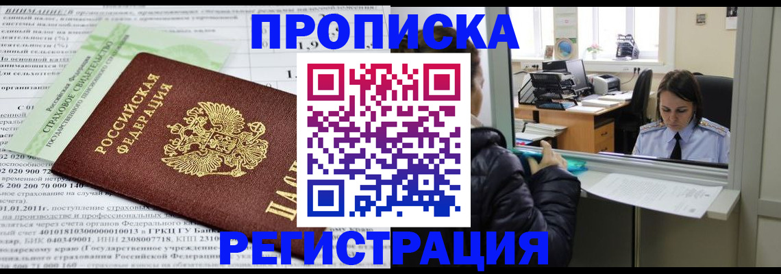 временная регистрация купить в Михайловске